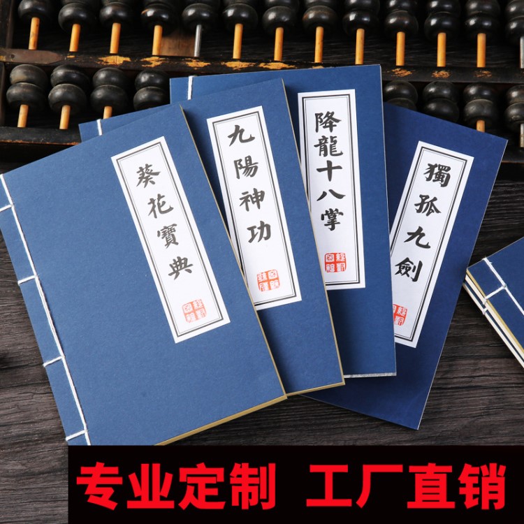 記事本A5武林秘籍武功創(chuàng)意筆記本子定做定制復(fù)古抖音手賬本批發(fā)