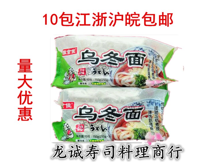 日本料理 日式食品 雅食佳l冷凍烏冬面 750克10包箱