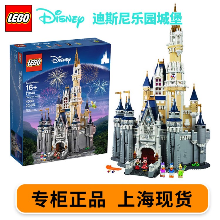 LEGO乐高积木 71040迪士尼乐园城堡 拼装积木玩具  上海现货