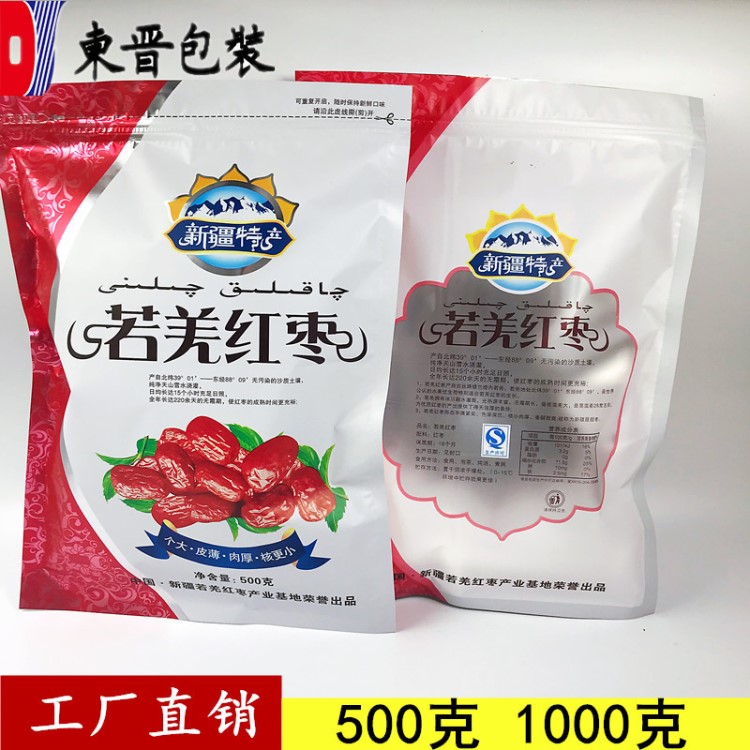 新疆红枣包装袋子 批发 若羌灰枣 爆款 新疆特产加厚自封口500g