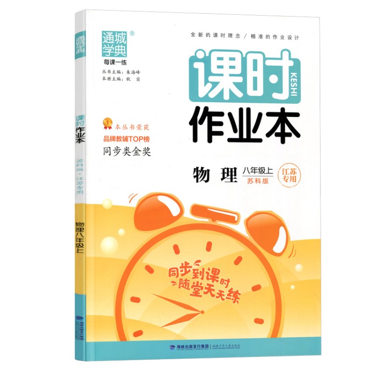 2019弘文課時作業(yè)本 八年級物理上冊 蘇科版初二8年級上蘇教版初