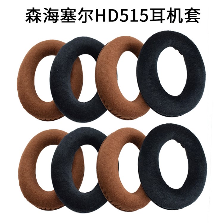 絨布HD515 HD555 HD595 HD598 HD558 PC360耳機(jī)套海綿套 耳罩耳墊