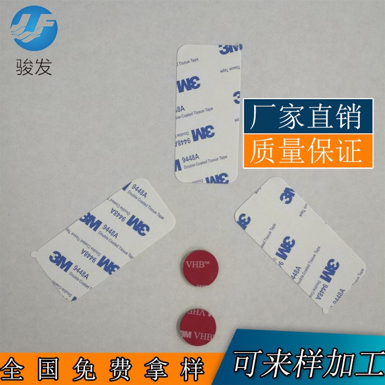 模切加工3M雙面膠 汽車強力PE泡棉膠 無紡布基材丙烯酸9448A