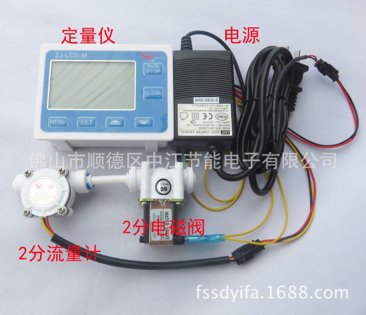 2分流量計電磁閥 一體流量計水流傳感器 2分定量控制儀
