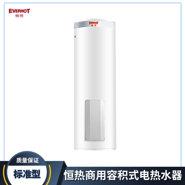 恒熱標(biāo)準(zhǔn)型商用容積式電熱水器-90L495L共11個(gè)型號(hào)滿足用水需求