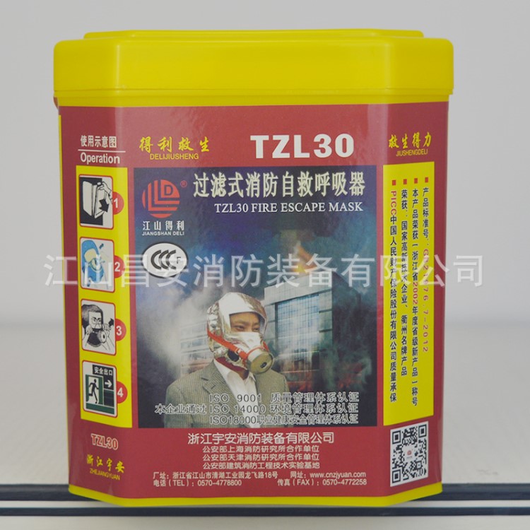 江山得利宇安消防過濾式自救呼吸器酒店逃生自救面具防煙防燙TZL