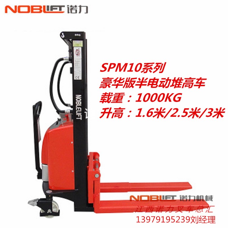 諾力半電動堆高車SPM10豪華版半自動重型堆垛車載重1噸升高1.6米