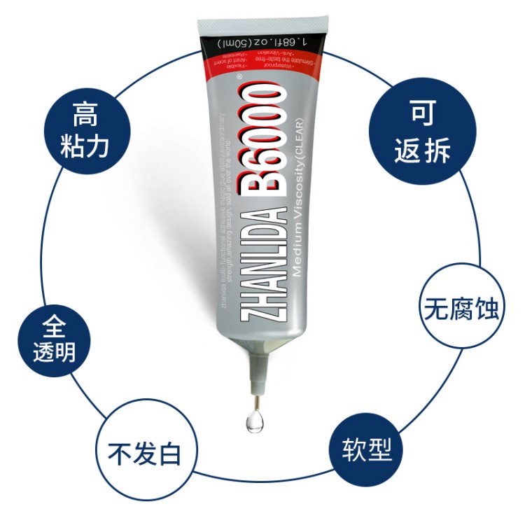 B6000牙膏膠批發(fā)，110ml點(diǎn)鉆膠，壓克力鉆膠，塑料鉆石DIY膠水