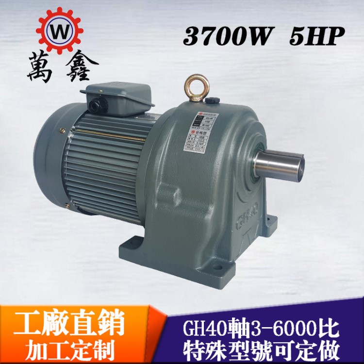 工廠3 phase gear motor 3.7KWGH40萬鑫220V/380V臥式大減速電機(jī)