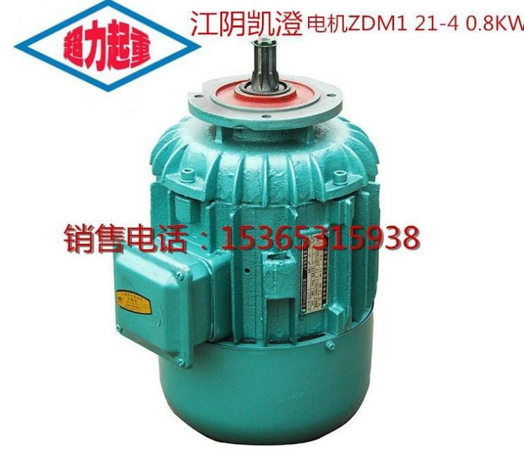 江陰凱澄電動葫蘆慢速電機ZDM1 12-4 0.5KW