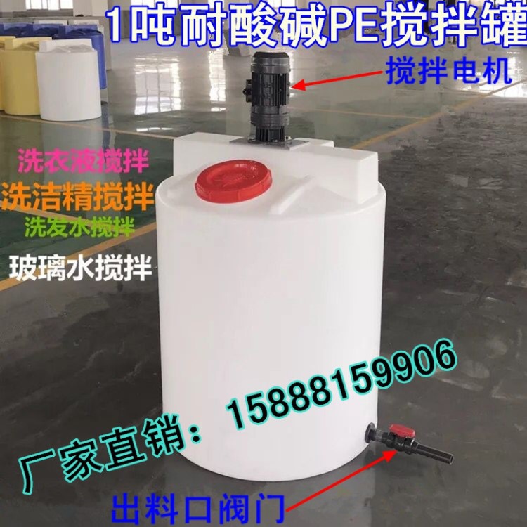 1000L塑料桶带搅拌机1吨加药塑料桶1.5吨2000L吨桶3吨化工搅拌罐