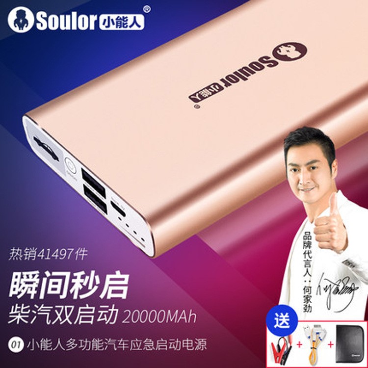 soulor小能人汽车应急启动电源12V车载电瓶多功能充电宝启动器X6