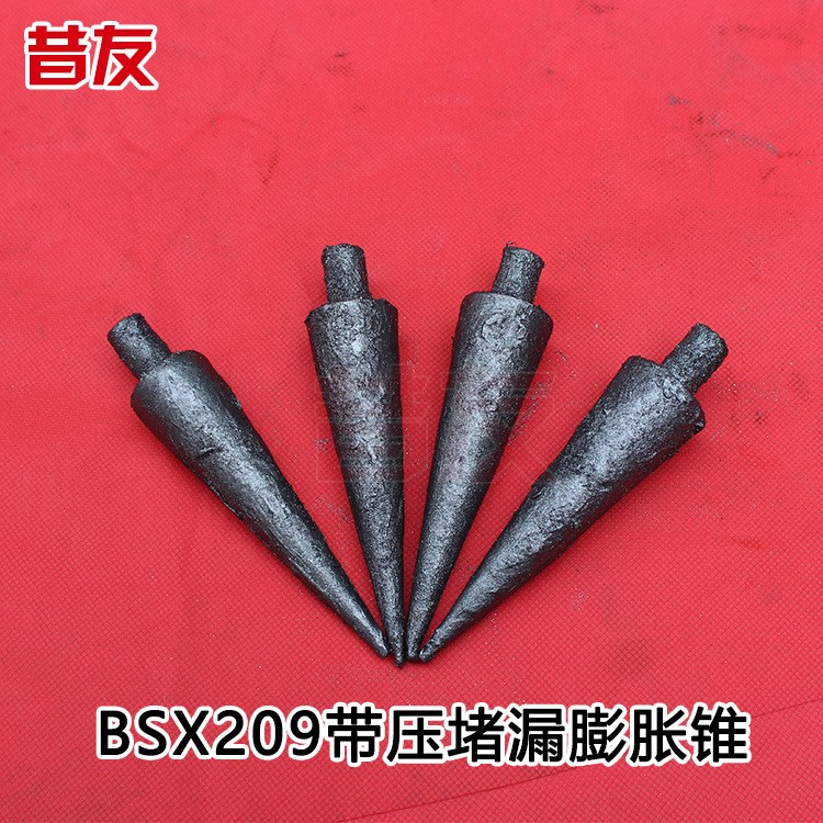 BSX209帶壓堵漏膨脹錐 帶壓堵漏材料 帶壓堵漏工具 昔友堵漏木錐