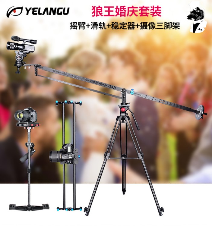 YELANGU狼全套婚慶四件套裝攝影攝像相機(jī)三腳架穩(wěn)定器搖臂