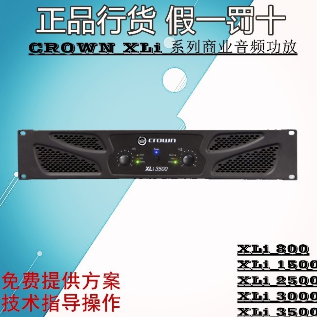 CROWN皇冠XLI3500KTV功放舞台工程演出大功率音响后级功放