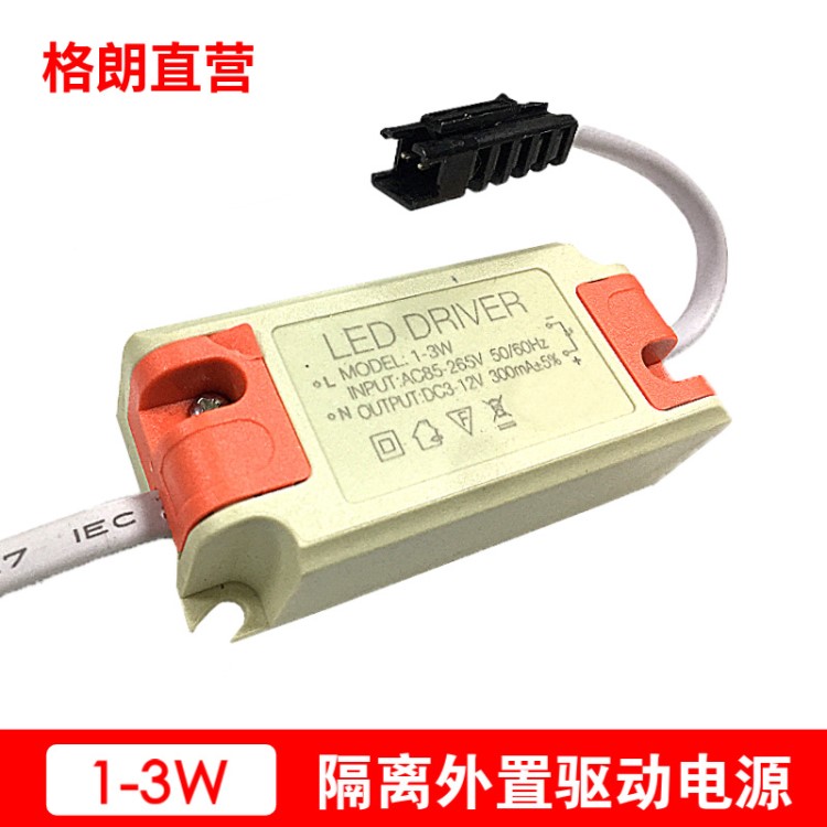 3WLED電源 LED電源 3W led天花燈電源 隔離驅(qū)動(dòng)電源1-3W外置