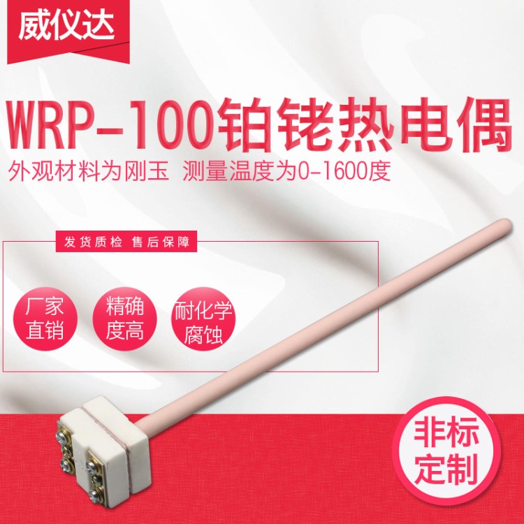 s型铂铑热电偶传感器马弗炉实验炉用耐高温WRP100刚玉陶瓷热电偶