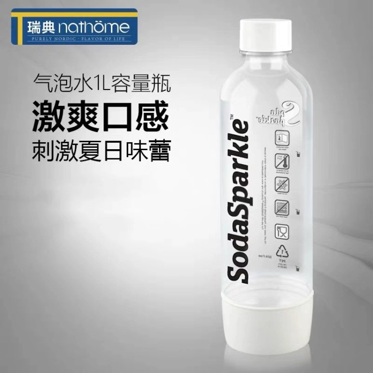 nathome/北歐歐慕 蘇打水機專用瓶蘇打水機制作器專用瓶白色 黑色