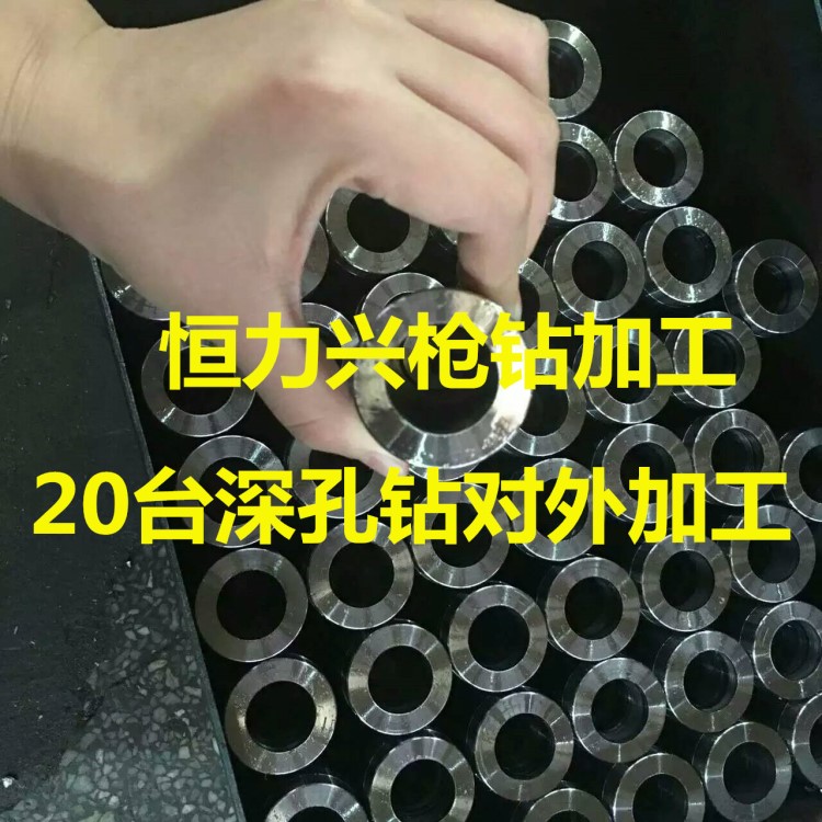 承接枪钻加工 精密深孔钻加工 误差0.02mm