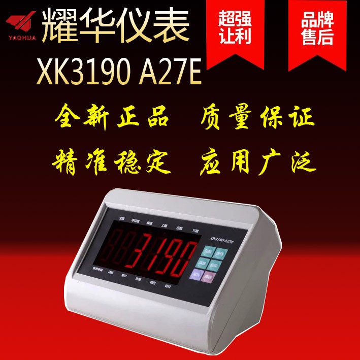 上海耀華XK3190-A27E稱重顯示器電子小地磅電子臺(tái)秤叉車秤儀表