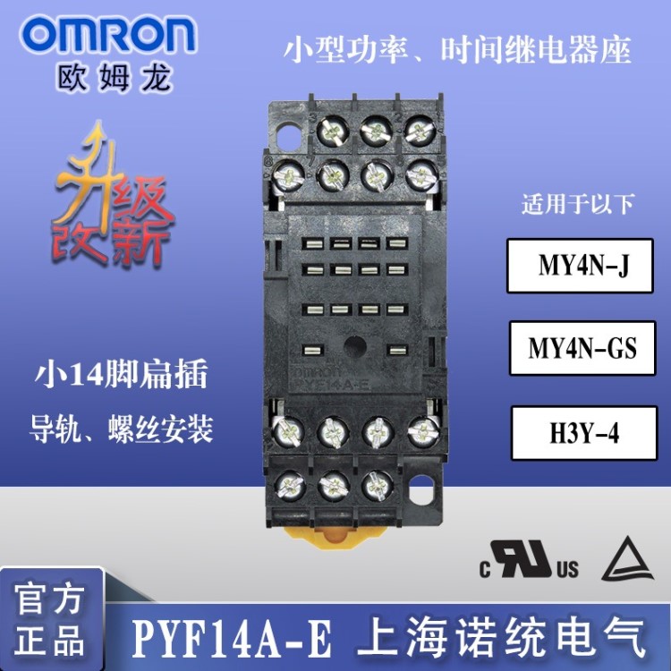 原裝歐姆龍 OMRON 繼電器座 PYF14A-E 適用于MY4