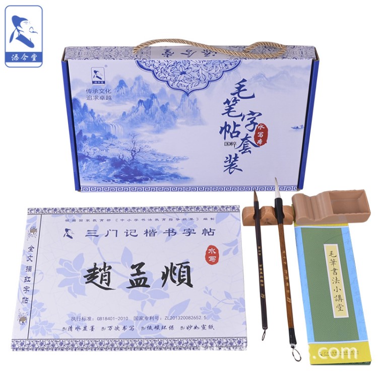 添今堂趙體書法字帖水寫布套裝趙孟頫楷書入門學(xué)生初學(xué)者練毛筆字