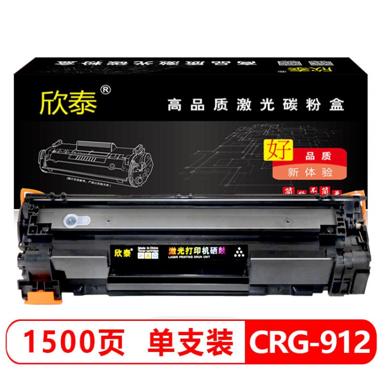 欣泰適用佳能CRG-912硒鼓LBP3018 LBP3100 LBP3150打印機(jī)墨盒