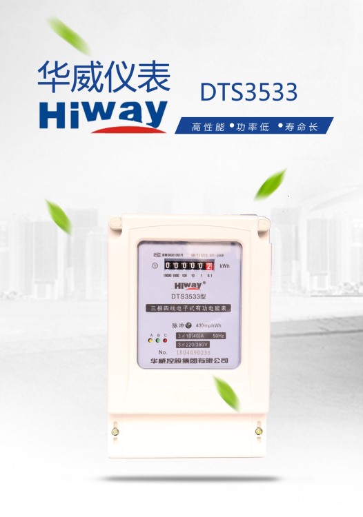 DTS3533型三相四線電子式有功電能表電氣儀表