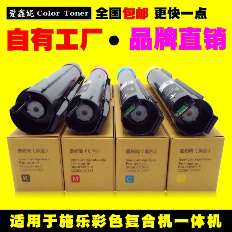 廠家 適用施樂DocuCentre-V C2263粉盒C2265碳粉5代復(fù)印彩色墨粉