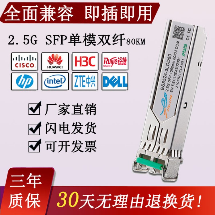 2.5G SFP單模雙纖80KM 1550nm千兆光模塊兼容思科華為H3C中興基站