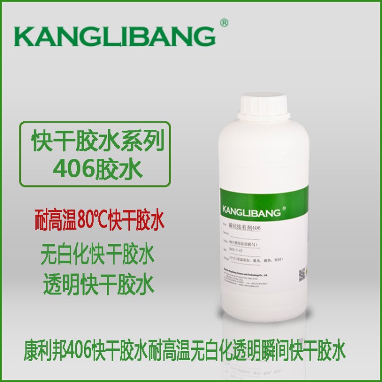 批發(fā)硅膠按鍵膠水康利邦406小包裝20g硅膠粘PC塑料快干膠送PE滴管