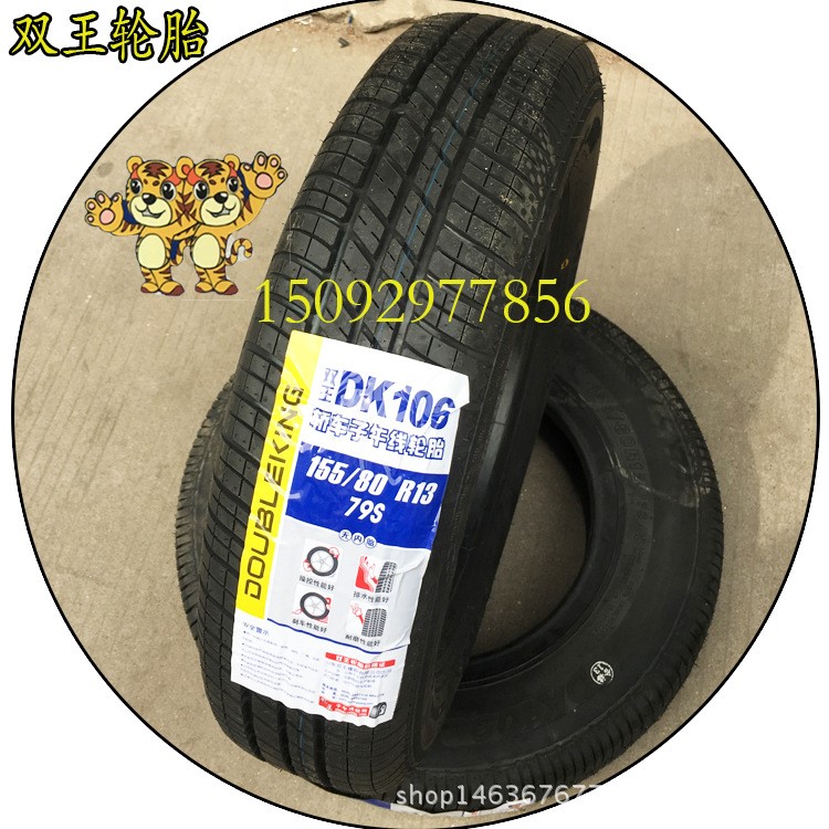 真空胎轎車輪胎155/80R13 76S子午胎155-80R13雙輪胎子午輪胎