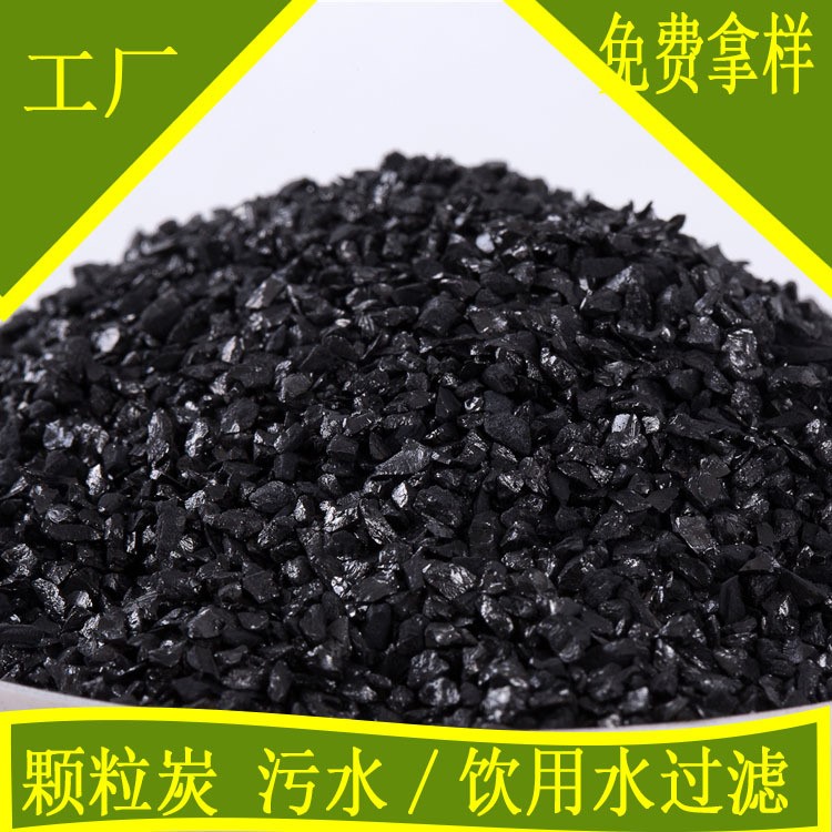 水處理煤質顆粒活性炭 飲用水處理8-20目果殼活性炭 廠家現貨