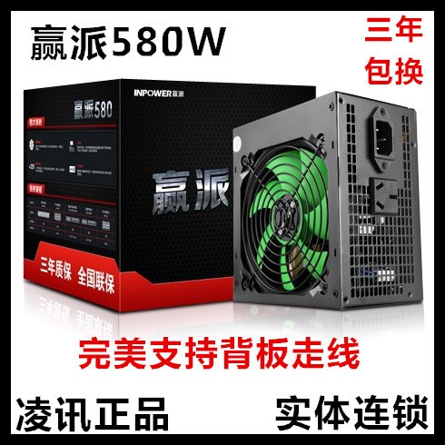 贏派580W電腦電源臺式機(jī)電源 額定350W 支持背部走線