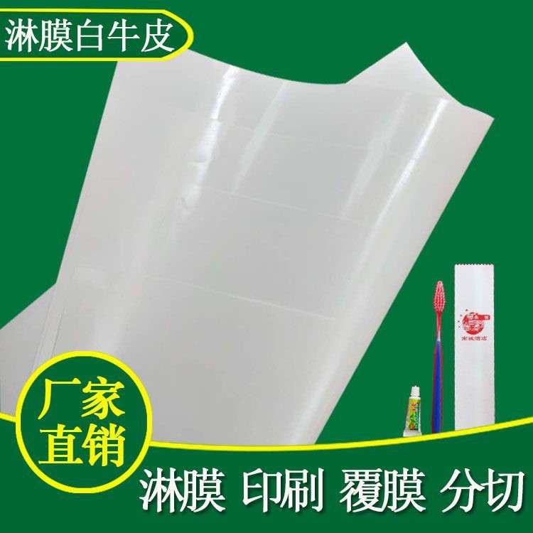 廠家低價批發(fā)55g淋膜白牛皮紙防水航空袋清潔袋筷子套熱封淋膜紙