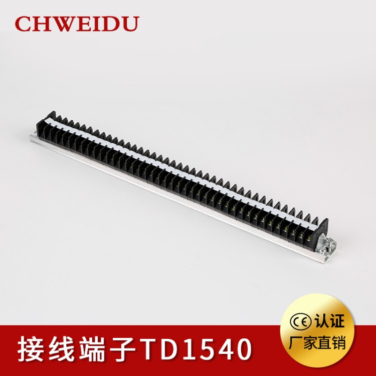 原廠供應(yīng)良好端子板接線柱TD-1540接線端子切換頻率高