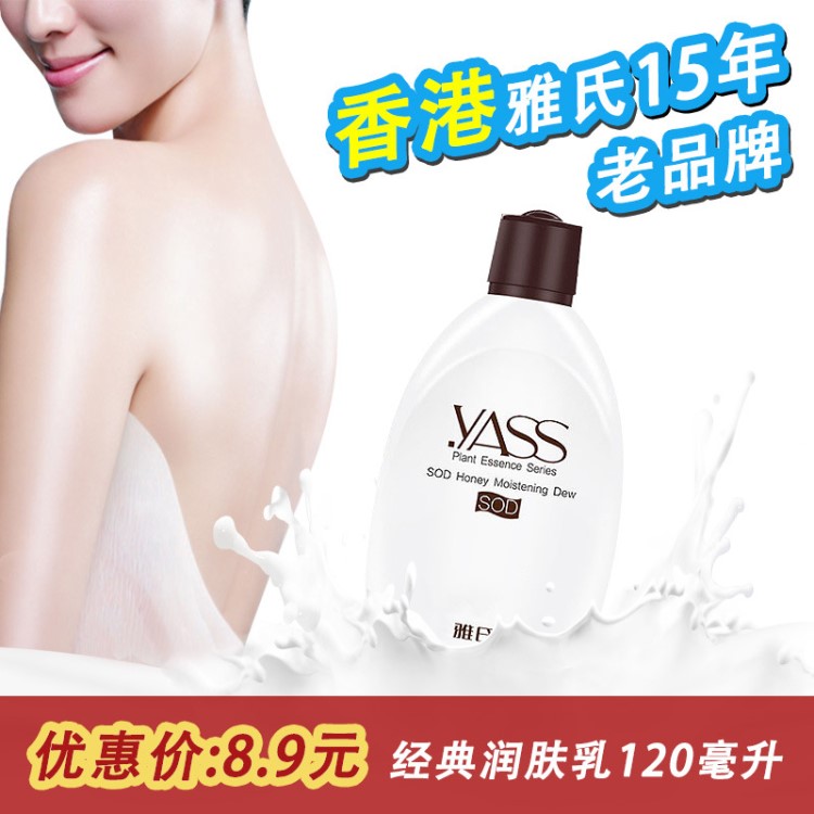 【包郵】雅氏經(jīng)典sod潤膚露120ml 全身滋潤香體乳身體乳保濕