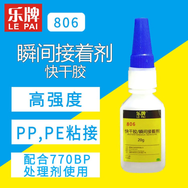 806 PP塑料專用膠水粘得牢聚丙烯粘接PE水管接頭密封塑膠金屬粘合