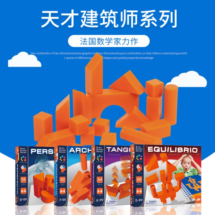 以色列FoxMind兒童益智桌游 天才建筑師平衡大師空間邏輯數(shù)學(xué)幾何