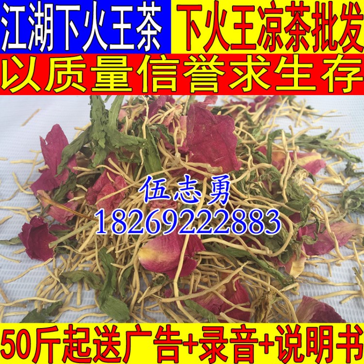 江湖地摊展销会下火茶 下火凉茶 新产品下火 百花草益寿茶