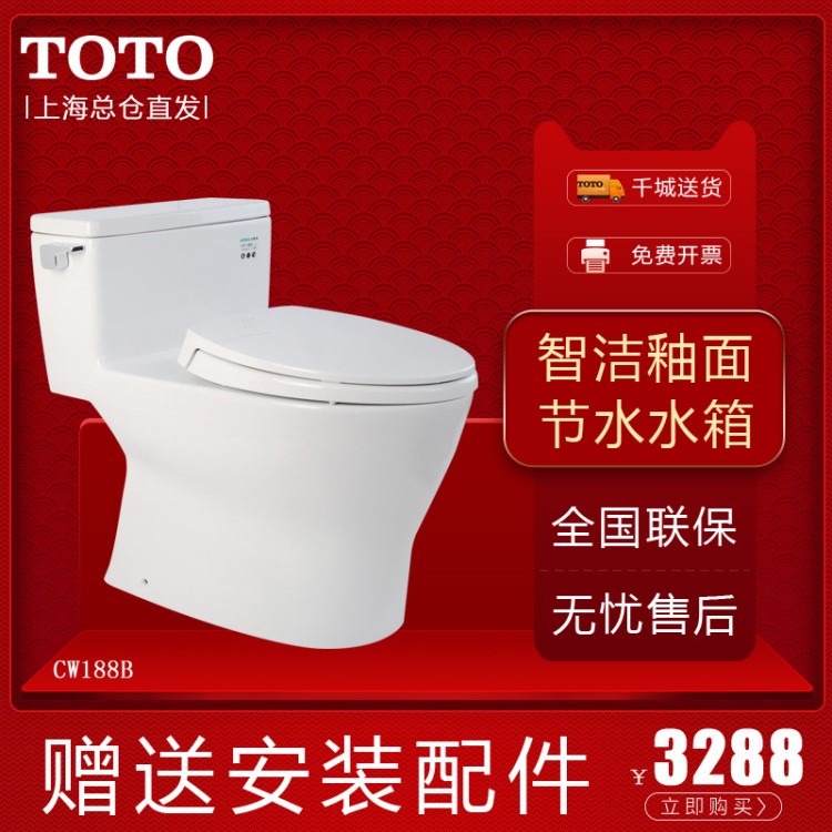 TOTO馬桶CW188B一體坐便器智能蓋6631CS電子TCF791衛(wèi)洗麗6451CS