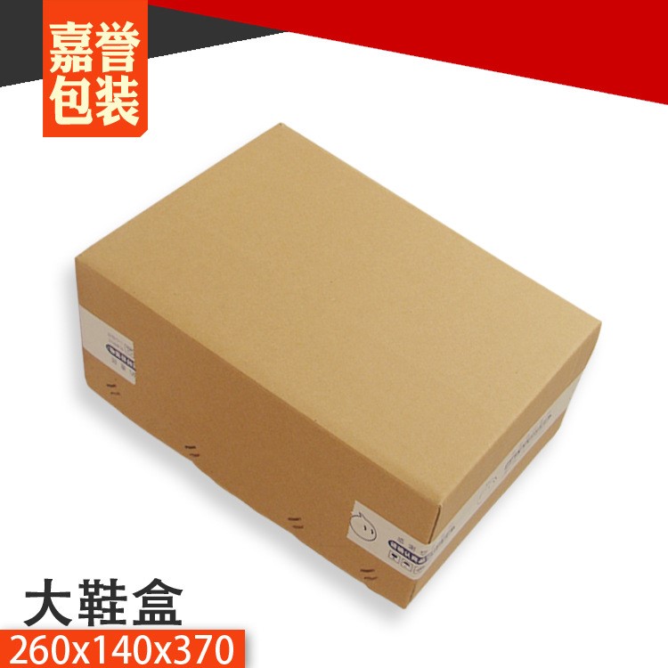 大鞋盒紙箱26x14x37大號運(yùn)動鞋盒快遞外包裝紙箱鞋盒加固整包80個