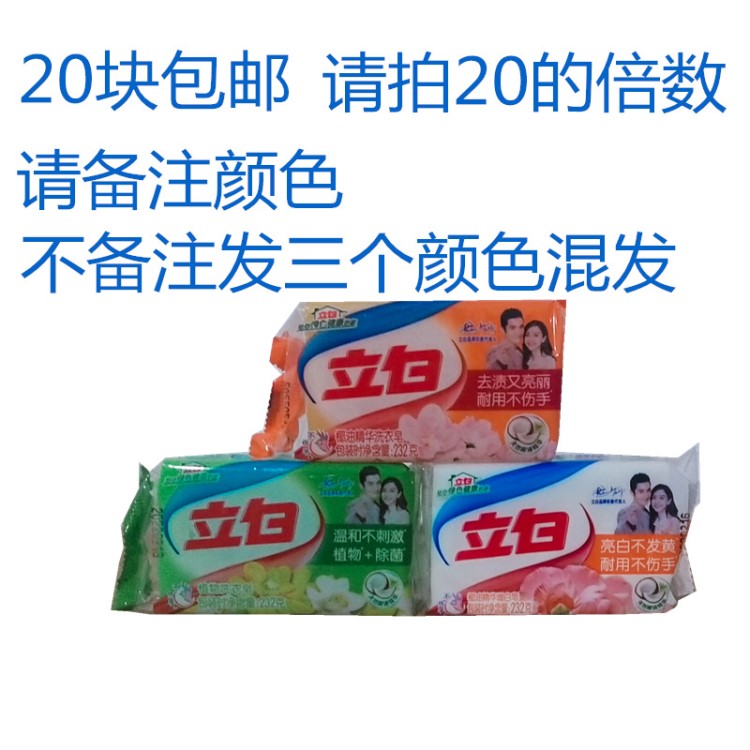 廠家直銷立白肥皂批發(fā)洗衣皂232g產(chǎn)地供貨現(xiàn)貨包郵廠家貨源
