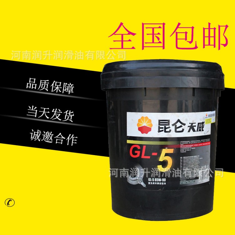 长期供应昆仑天威GL-5 85W90/140车辆齿轮油 批发车辆润滑油