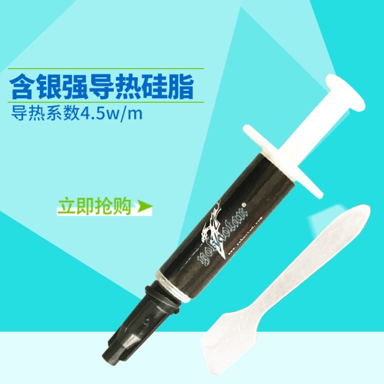 含銀導(dǎo)熱硅脂臺式機(jī)筆記本電腦顯卡處理器CPU導(dǎo)熱膏散熱膏硅膠針