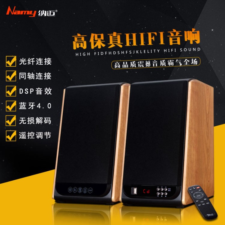 2019新款Namy納邁智能音響套裝影音系統(tǒng)音箱有源電腦音響廠家直銷