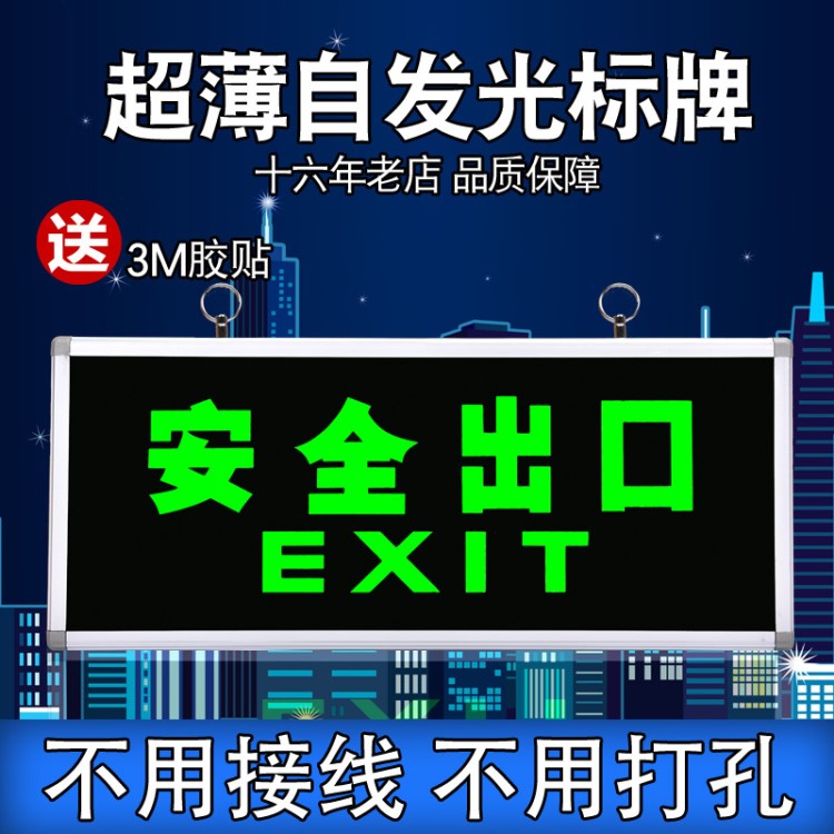 夜光出口指示牌消防应急自发光荧光楼梯通道疏散指示牌标志灯