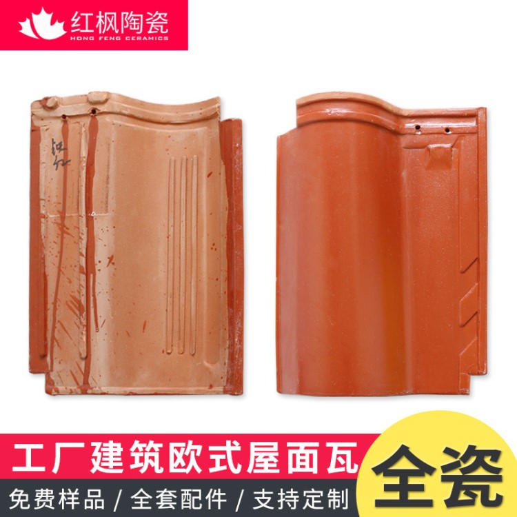 新款全瓷抗凍不褪色羅曼瓦 別墅洋房陶瓷屋頂屋面瓦琉璃瓦