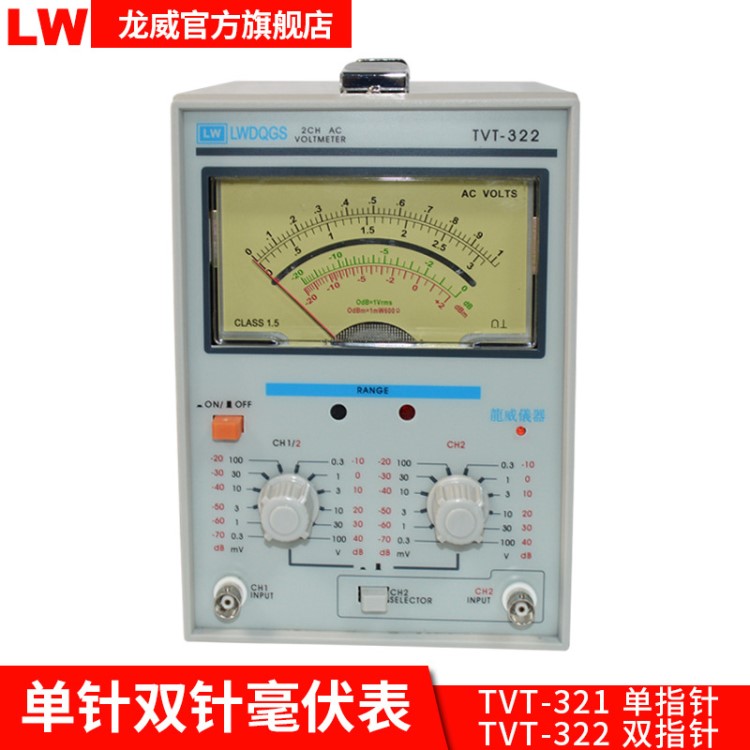 TVT322龍威雙針毫伏表電壓100V雙指針顯示可跟蹤測試