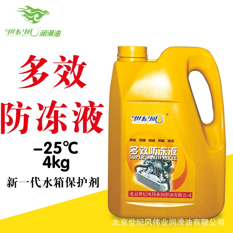 世紀風(fēng)批發(fā)防凍液-25℃冷卻液汽車水箱不凍液4KG機油廠家招代理